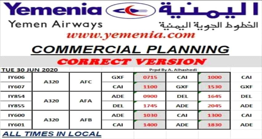 مواعيد اقلاع رحلات طيران اليمنية ليوم غد الثلاثاء