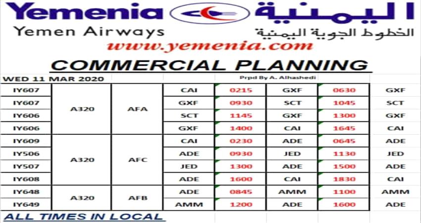 مواعيد رحلات طيران اليمنية ليوم غد الاربعاء