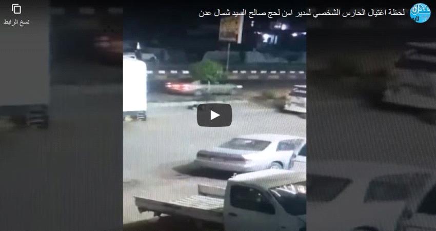 عدن تايم تنشر فيديو يوثق جريمة اغتيال الحارس الشخصي لمدير أمن لحج ( شاهد )