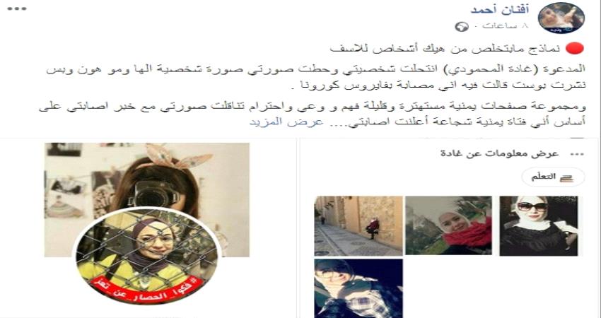 فتاة سورية ضحية كذبة أثارت عاصفة يمنية في "الفيسبوك"