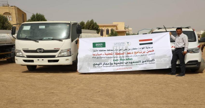 «إعمار اليمن» يحسّن القطاعات الحيوية والخدمية في محافظة مأرب