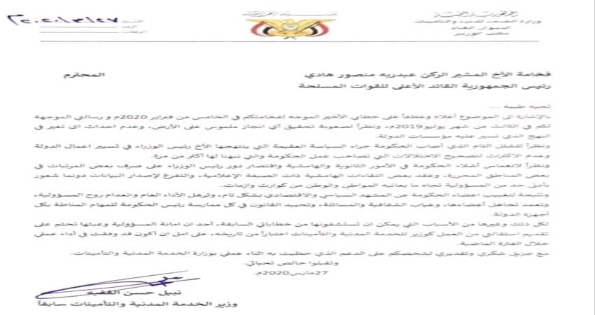 عاجل/ توالي استقالات وزراء في الحكومة اليمنية بسبب معين( وثائق) 