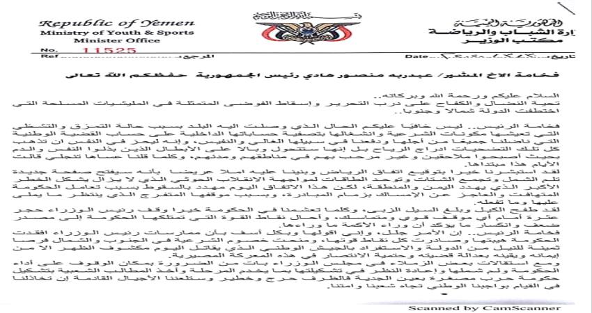 حقيقة استقالة رابع وزير في الحكومة اليمنية