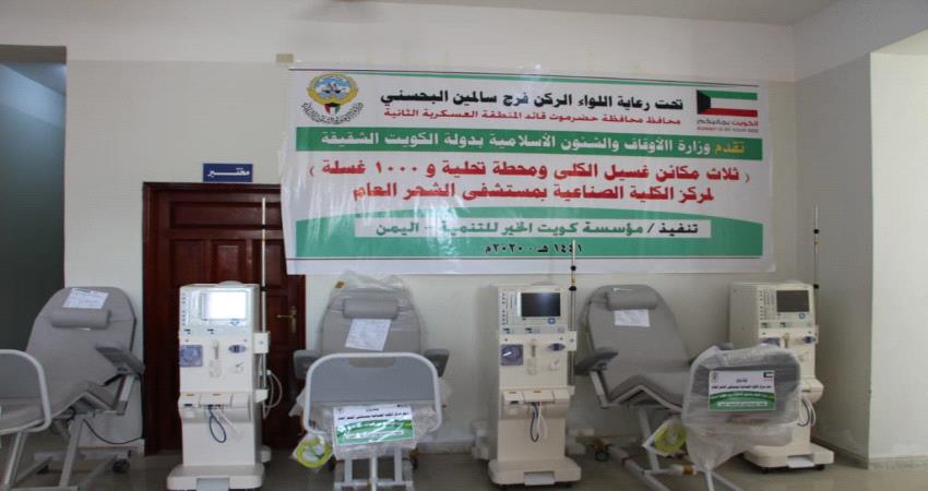 الكويت تقدم اجهزة غسيل كلى لمركز الكلية الصناعية بالشحر