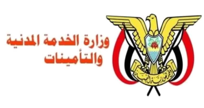 اليمن..الخدمة المدنية تعلن موعد اجازة عيد الفطر