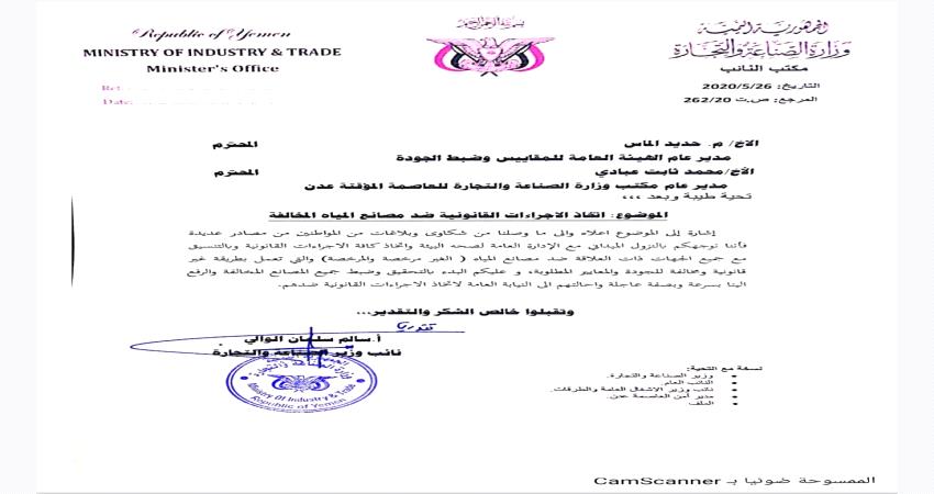 توجيهات رسمية باتخاذ الاجراءات القانونية بحق معامل تحلية المياه في عدن