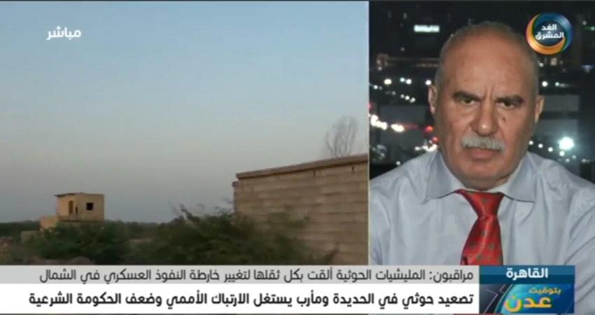 خبير عسكري: انشغال القوات الحكومية بالجنوب أسهم في تقوية الحوثي