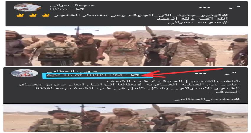 ما حقيقة فيديو سيطرة قوات هادي على معسكر الخنجر بالجوف؟