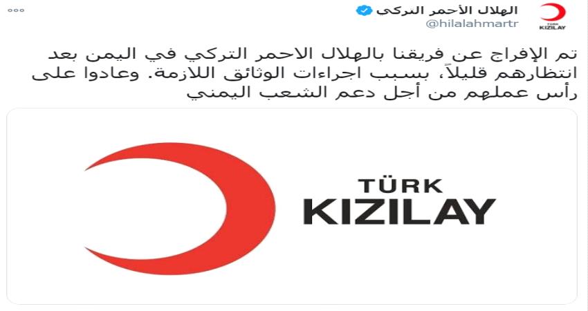 " الهلال الاحمر التركي " يكشف سبب توقيف موظفيه بعدن 