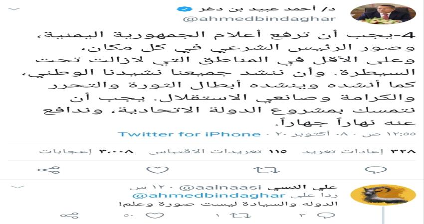 رصد خاص: على خلفية تغريدة بتويتر.. سيل من الانتقادات اليمنية تطال بن دغر!!