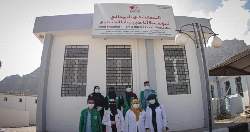 عدن.. المستشفى الميداني للحميات يواصل تقديم خدماته المجانية 