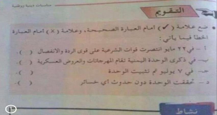الكتب المدرسية المحرّضة .. محاولة فاشلة لتسويق مخرجات الحوار اليمني