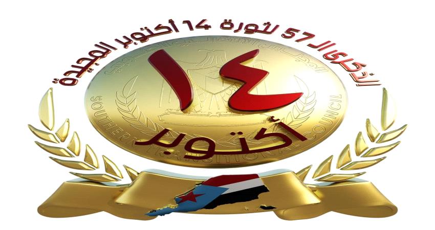 عدن تحيي ثورة 14 اكتوبر بطعم النصر