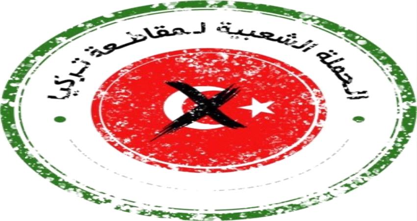 ازدياد الحملات الشعبية في الخليج لمقاطعة المنتجات التركية