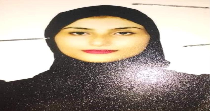 مطالبات بكشف حقيقة عودة فتاة مختفية في عدن