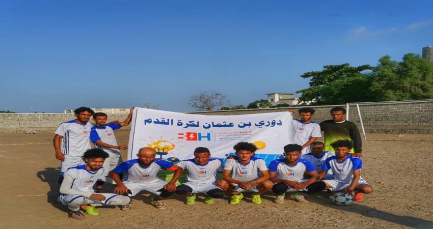 رغم الخسارة من شباب أمجرباء فريق اتحاد الفرشة يحجز موقعه في نصف نهائي بطولة بن عثمان