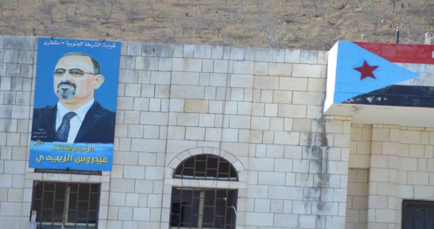 صورة الرئيس الزبيدي تزين مبنى القيادة العامة لشرطة سقطرى