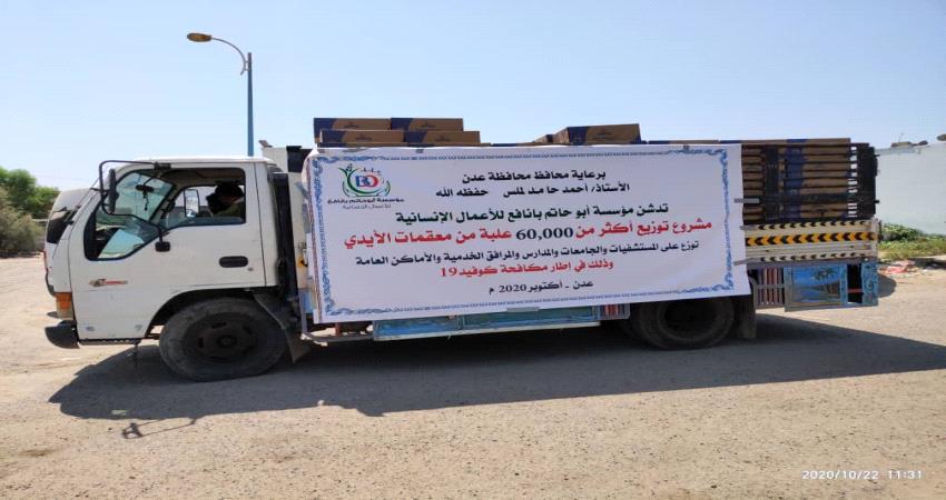 " أبو حاتم بانافع" توزع مساعدات طبية لمراكز العزل في عدن والمحافظات