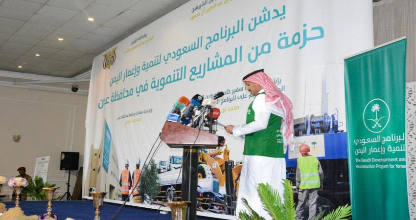 تفاصيل حزمة المشاريع السعودية في عدن