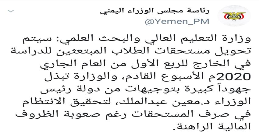 وزير التعليم العالي يزف بشرى سارة للطلاب اليمنيين في الخارج