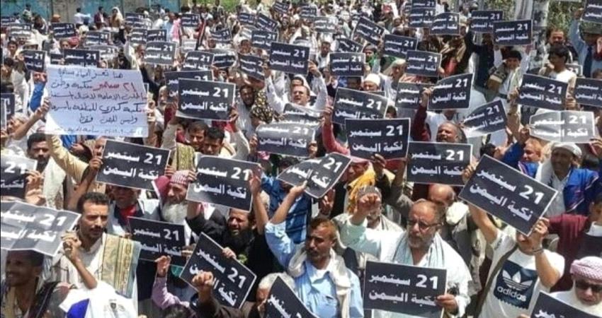 نشطاء يمنيون يطلقون هاشتاج #نكبه_21_من_سبتمبر
