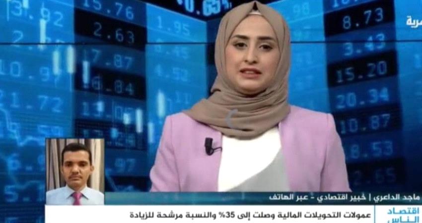 اليمن..  انهيار مصرفي وشيك بتواطؤ حكومي 