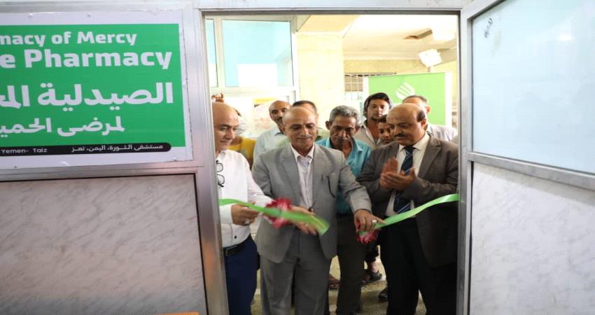 تعز.. افتتاح الصيدلية المجانية الثالثة للحميات بمستشفى الثورة 