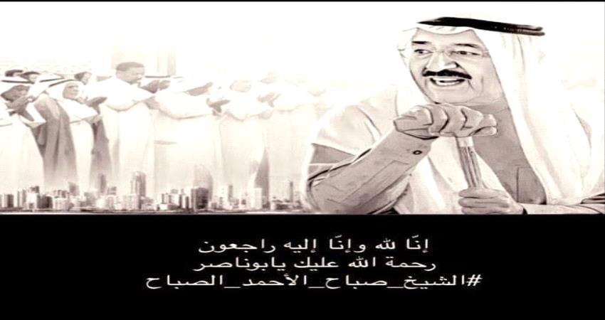 من هو أمير الكويت الراحل؟