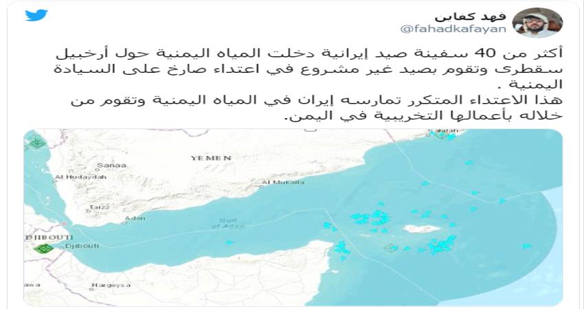 اتهامات لإيران  بممارسة دور تخريبي بعشرات سفن الصيد حول سقطرى