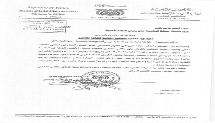 مطالبة رسمية بإغلاق مكاتب التشغيل المخالفة للقانون في العاصمة عدن
