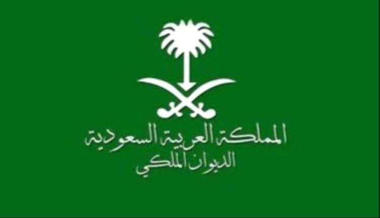 الديوان الملكى السعودى: وفاة الأمير منصور بن بدر بن سعود بن عبدال..