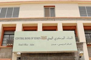 الحوثي يوجه سلسلة ضربات مميتة ومدمرة للقطاع المصرفي 