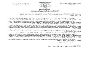 حزب رابطة الجنوب العربي الحر(الرابطة) ينعي محسن محمد أبوبكر بن فريد
