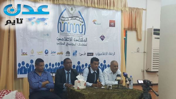 يحدث الآن في عدن: الملتقى الاعلامي لمنظمات المجتمع المدني (صور)