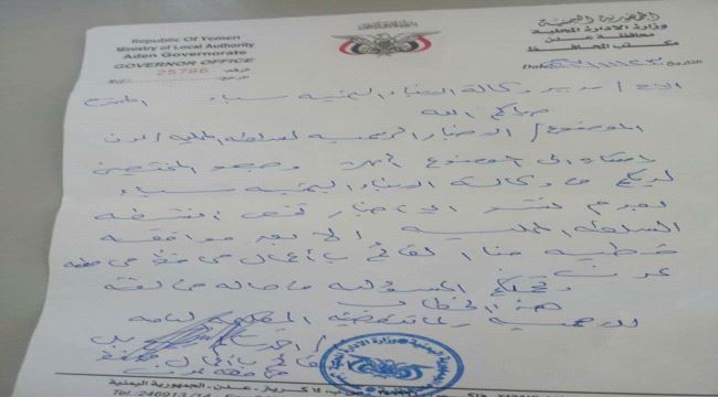 القائم باعمال محافظ عدن يوجه بعدم نشر اي خبر لمسؤولي السلطة المحلية الا بعد موافقته الخطية