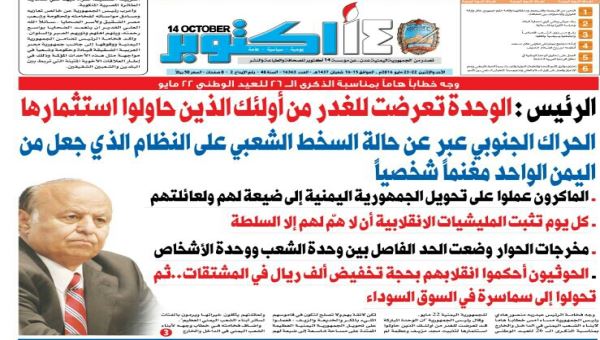تعثر صدور صحيفة 14 أكتوبر عقب تهديد القائم بالأعمال الموظفين بالسجن