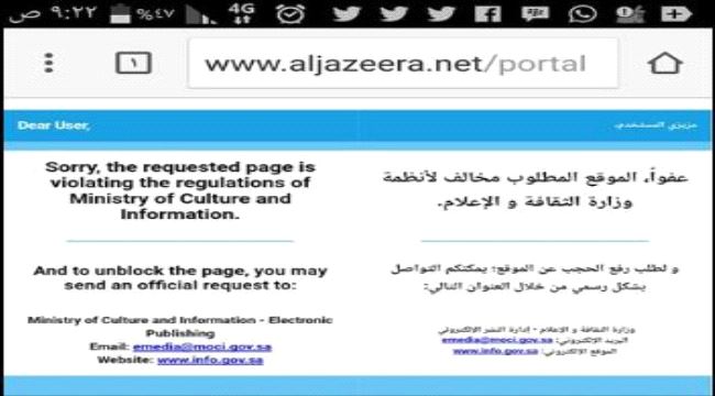 حجب مواقع قنوات " #الجزيرة " وصحف قطرية في#السعودية