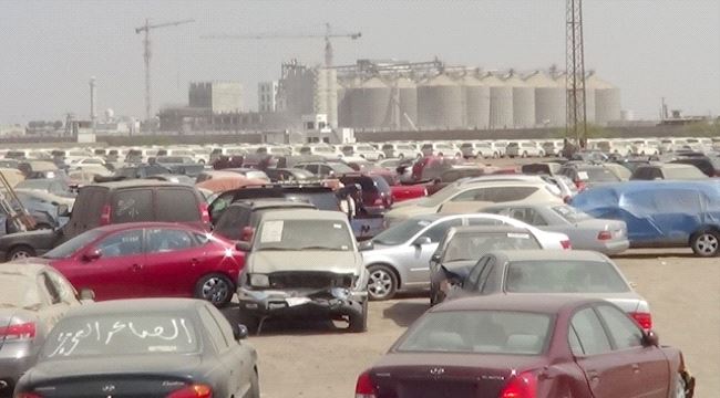 ايقاف مؤقت لاستيراد السيارات عبر ميناءي عدن والمكلا
