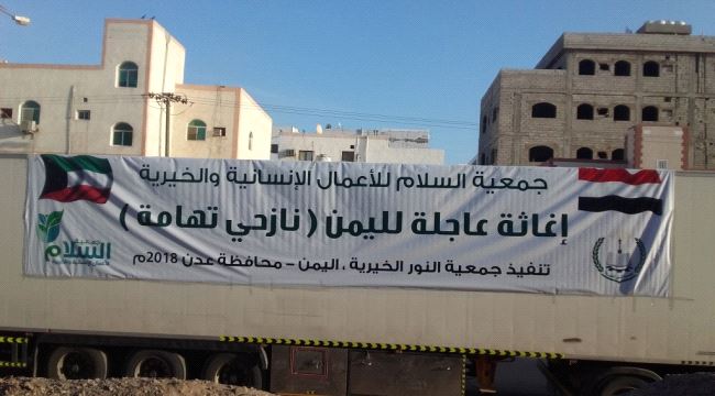 الكويت تقدم قوافل غذائية وإيوائية لنازحي الحديدة بعدن 