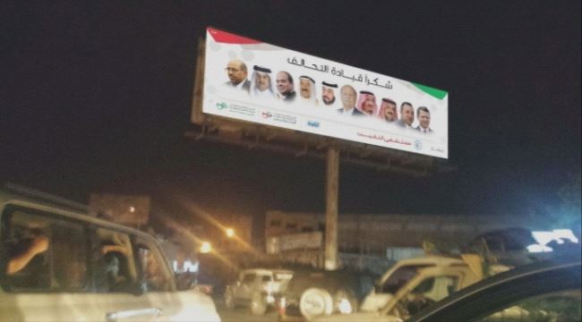 حملة إعلامية احتفالا بنجاحات «التحالف» باليمن