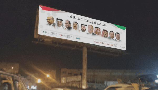  لوحة شكر لقادة التحالف العربي في عدن