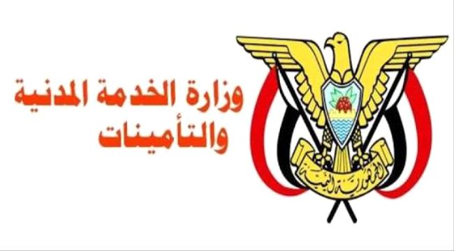 وزارة الخدمة المدنية تنفي اعلان اي اجازة للموظفين في عدن