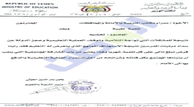 وثيقة تكشف اجبار الحوثي للطلاب على دفع مرتبات المعلمين