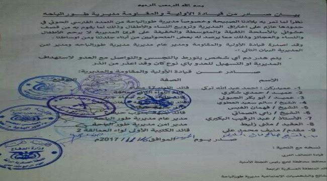 لحج: اهدار دم اي متعاون مع الحوثيين لاستهداف طور الباحة