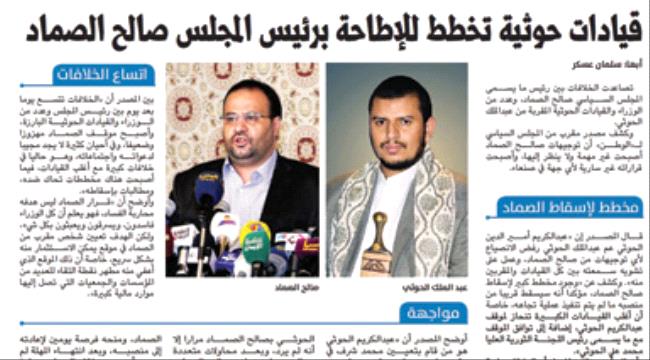قيادات حوثية تخطط للاطاحة برئيس المجلس السياسي صالح الصماد