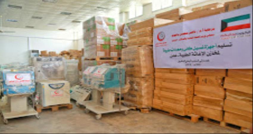  الكويت ترفد وزارة الصحة بعدد من أجهزة غسيل الكلى ومعدات طبية 