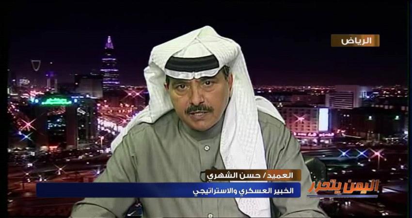 خبير عسكري سعودي يدعو لاعادة هيكلة الشرعية وتحريك ألوية #حضـرموت 