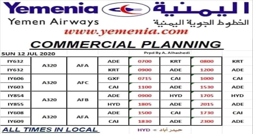 مواعيد اقلاع رحلات طيران اليمنية ليوم غد الاحد