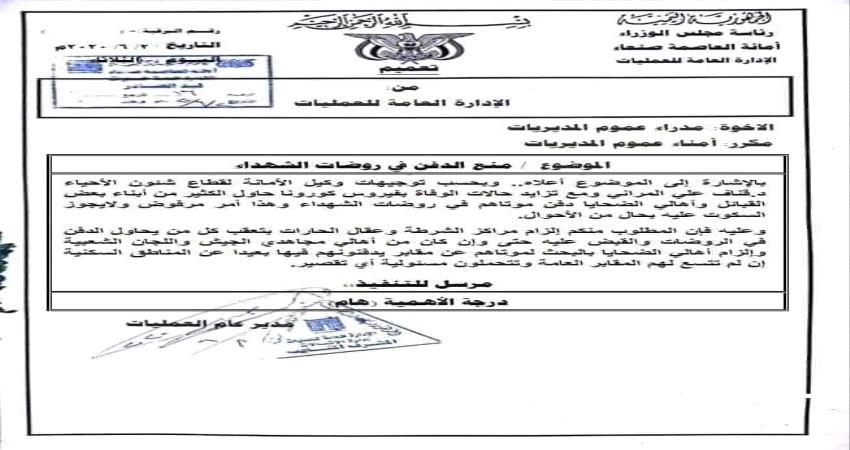 واشنطن بوست: الحوثيون يخفون مصابي كورونا 