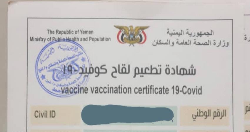 لقاح اليمن شهادة كورونا موقع وزارة
